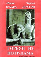 DVD "Горбун из Нотр-Дама" - fgospostavki.ru - Воронеж