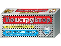 Конструктор металлический для уроков труда № 5 (68 элементов) - fgospostavki.ru - Воронеж
