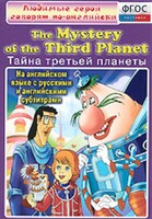 DVD "Любимые герои говорят по-английски. Тайна третьей планеты" - fgospostavki.ru - Воронеж