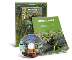 Электронное наглядное пособие «Экология» - fgospostavki.ru - Воронеж