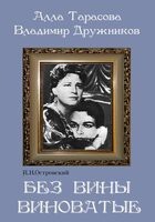 DVD "Без вины виноватые" - fgospostavki.ru - Воронеж