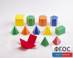 Фигуры геометрические складные 2D в 3D. Набор 8 см. - fgospostavki.ru - Воронеж