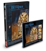 CD-ROM «История 5 класс» - fgospostavki.ru - Воронеж