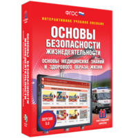 ОБЖ. Основы медицинских знаний и здорового образа жизни - fgospostavki.ru - Воронеж