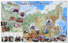 Магнитные карточки "Народы и народности" - fgospostavki.ru - Воронеж