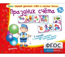 Праздник счёта - fgospostavki.ru - Воронеж