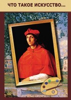 DVD "Что такое искусство..." - fgospostavki.ru - Воронеж
