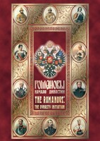 DVD "Романовы. Начало династии" - fgospostavki.ru - Воронеж