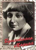 DVD "Вдохновенная Марина (М. Цветаева)" - fgospostavki.ru - Воронеж