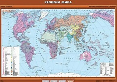 Учебная карта "Религии мира" - fgospostavki.ru - Воронеж
