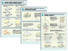 Комплект таблиц по геометрии "Стереометрия. Взаимное расположение фигур в пространстве" раздаточные (цветные, ламинированные, А4, 8 штук) - fgospostavki.ru - Воронеж