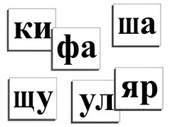 Касса слогов демонстрационная (ламинированная, с магнитным креплением) - fgospostavki.ru - Воронеж