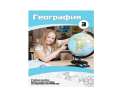 Учебное пособие для обучающихся по использованию Модульной системы экспериментов PROLog по географии. Расширенный уровень. Часть 3 - fgospostavki.ru - Воронеж