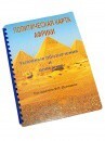 Пособие для слабовидящих - Политическая карта Африки - fgospostavki.ru - Воронеж