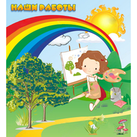 Стенд "Наши работы" магнитный - fgospostavki.ru - Воронеж