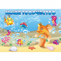 Стенд "Наше творчество" магнитный 1.7x1.2 - fgospostavki.ru - Воронеж