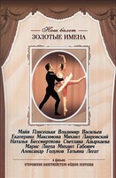 DVD «Откровения балетмейстера Федора Лопухова» - fgospostavki.ru - Воронеж