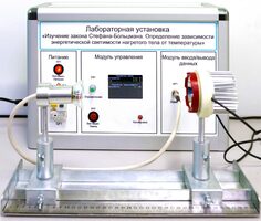 Учебный лабораторный стенд «Изучение закона Стефана-Больцмана. Определение зависимости энергетической светимости нагретого тела от температуры» - fgospostavki.ru - Воронеж