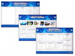Интерактивный электрифицированный стенд "Векторы" - fgospostavki.ru - Воронеж