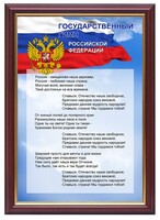 Гимн России - fgospostavki.ru - Воронеж