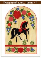 Комплект карточек "Городецкая роспись" - fgospostavki.ru - Воронеж