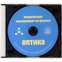 Методические рекомендации по использованию лабораторного комплекта по оптике «Ученический эксперимент по физике. Оптика» - fgospostavki.ru - Воронеж