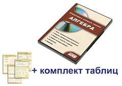 Интерактивный наглядный комплекс "Алгебра" - fgospostavki.ru - Воронеж