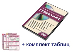 Интерактивный наглядный комплекс "Геометрия" - fgospostavki.ru - Воронеж
