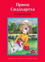 Принц Сиддхартха. История Будды - fgospostavki.ru - Воронеж