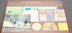 Коллекция "Почва и ее состав" - fgospostavki.ru - Воронеж