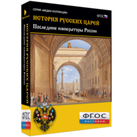 История русских царей. Последние императоры России - fgospostavki.ru - Воронеж
