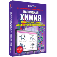Наглядная химия. Органическая химия. Белки и нуклеиновые кислоты - fgospostavki.ru - Воронеж