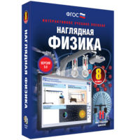 Наглядная физика. 8 класс - fgospostavki.ru - Воронеж