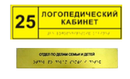 Информационно-тактильный знак (табличка) без рамки (250х50 миллиметров) - fgospostavki.ru - Воронеж