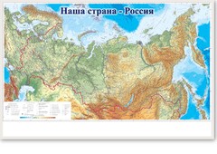 Магнитно-маркерная доска "Наша страна Россия" - fgospostavki.ru - Воронеж