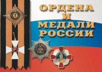 Комплект плакатов "Ордена и медали России" - fgospostavki.ru - Воронеж
