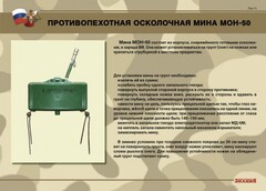 Комплект плакатов "Противопехотные и противотанковые мины" - fgospostavki.ru - Воронеж