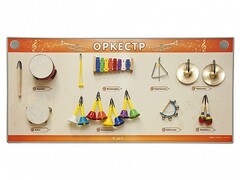 Акустическая тактильная звуковая доска "Оркестр" со звуковым модулем - fgospostavki.ru - Воронеж
