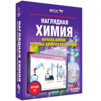 Наглядная химия. Начала химии. Основы химических знаний - fgospostavki.ru - Воронеж
