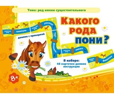 Какого рода пони? - fgospostavki.ru - Воронеж
