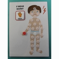 Пособие "У МЕНЯ БОЛИТ"  - fgospostavki.ru - Воронеж