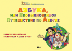 CD "Режим дня и навыки самообслуживания в песнях. Азбука, или Необыкновенное Путешествие по Азбуке." - fgospostavki.ru - Воронеж