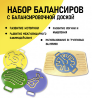 Набор балансиров с балансировочной доской - fgospostavki.ru - Воронеж