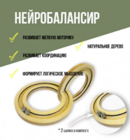 Нейробалансир большой - fgospostavki.ru - Воронеж