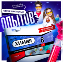 Набор для опытов "Химия 8 класс" - fgospostavki.ru - Воронеж