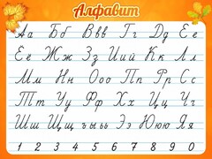 Стенд "Алфавит" Вариант 5 - fgospostavki.ru - Воронеж