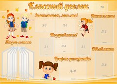 Стенд "Классный уголок" Вариант 35 - fgospostavki.ru - Воронеж