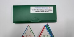 Математическая пирамида «Вычитание до 20» - fgospostavki.ru - Воронеж