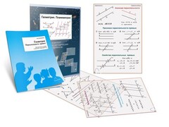 Комплект кодотранспарантов "Геометрия. Планиметрия" - fgospostavki.ru - Воронеж