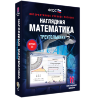 Наглядная математика. Треугольники - fgospostavki.ru - Воронеж